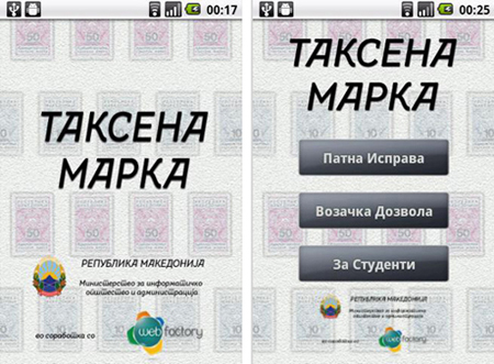  /> </div>
<p>
<div> Апликацијата е издадена од страна на Министерството за информатичко општество и администрација, а е изработена бесплатно од страна на <a href=